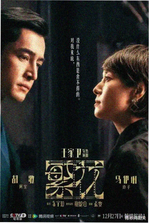 悬疑剧集极昼列车